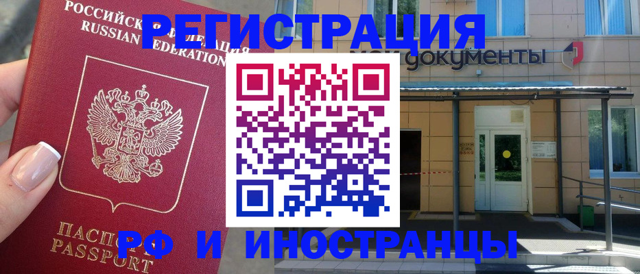 прописка иностранных граждан в Краснодаре