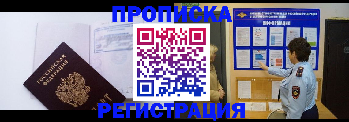 прописка для школы в Краснодаре